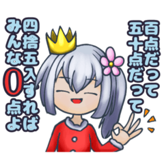 [LINEスタンプ] 自由気ままな女王様