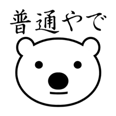 [LINEスタンプ] あったかしろいくま