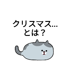 [LINEスタンプ] クリスマススタンプ①