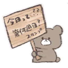 [LINEスタンプ] 今日って第何週目？