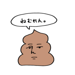 てきとううんこくん | LINEスタンプ | そこらへんの変態