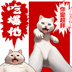 [LINEスタンプ] 猫の新年の楽しみ超面白い春祭り 1