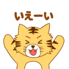 [LINEスタンプ] とらさんからの挨拶