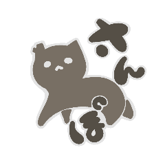 [LINEスタンプ] ねっこねこ スタンプ