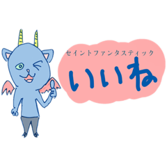 [LINEスタンプ] 厨二病悪魔のあくっちょ！