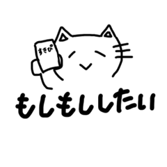 [LINEスタンプ] のほほんねこたん