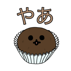 [LINEスタンプ] ふっくら！カカオやきくん！