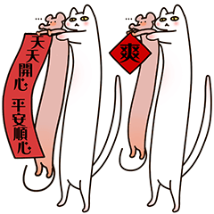 [LINEスタンプ] 猫とねずみの新年 面白い春祭り1