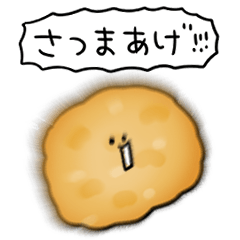 [LINEスタンプ] シンプル さつまあげ 日常会話