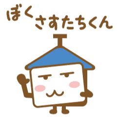 [LINEスタンプ] ぼくさすたちくん