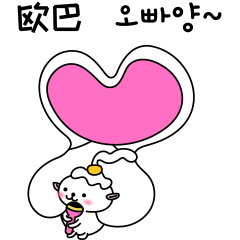 [LINEスタンプ] “ハヤンイ”(Korean, Chinese-Simplified)