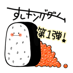 [LINEスタンプ] すしキングダム第1弾(毎日使える)