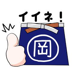 [LINEスタンプ] 岡畑興産の公式スタンプ