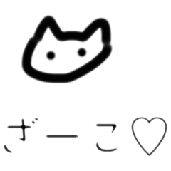 [LINEスタンプ] ざーこ♡