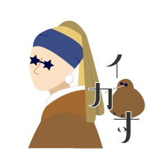 [LINEスタンプ] フェルメールとキーウィ