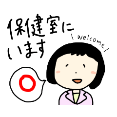 [LINEスタンプ] ゆる養護教諭スタンプ②