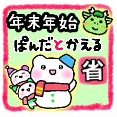 [LINEスタンプ] カラフル♥パンダとカエル(省)冬～年末年始