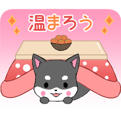 [LINEスタンプ] ちびしばいぬ3【冬の日常】