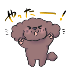 [LINEスタンプ] ふんわりぽちゃっとトイプードル