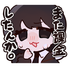 [LINEスタンプ] お前、また課金したんか