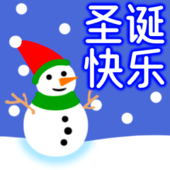 [LINEスタンプ] クリスマスカード集(中国語版)