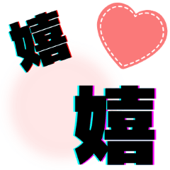 [LINEスタンプ] かわいい＆シンプル文字スタンプ2