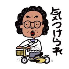 [LINEスタンプ] おばあちゃんスタンプ①