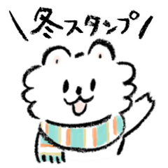 [LINEスタンプ] 寒い季節のフワフワ！しろくま