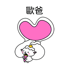 [LINEスタンプ] 恋愛する“ハヤンイ”/Chinese-Traditional