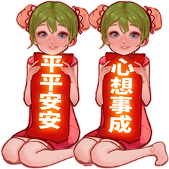 [LINEスタンプ] チャイナドレス春節対句 春祭り4の画像（メイン）