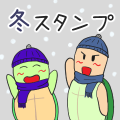 [LINEスタンプ] ターとルー 冬