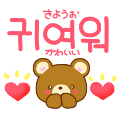 [LINEスタンプ] くままみれ♥韓国語