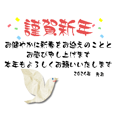 [LINEスタンプ] 謹賀新年、。