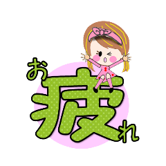 [LINEスタンプ] mihoのスタンピーお疲れ・頑張・おめ・バイ