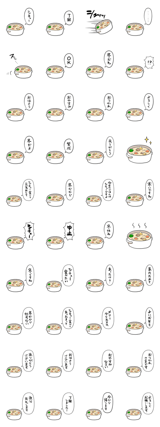 しゃべるシチューのスタンプ詳細