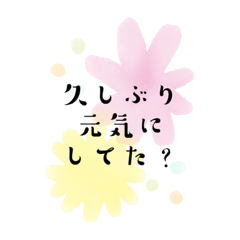 [LINEスタンプ] お花ほんわかスタンプ☆友達との挨拶編