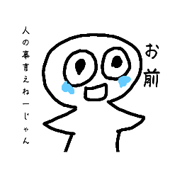 [LINEスタンプ] びっくりするほど煽ってくるスタンプ2