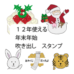 [LINEスタンプ] 12年使える年末年始吹き出しスタンプ