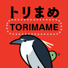 [LINEスタンプ] 野鳥のメッセージスタンプ - トリまめ6