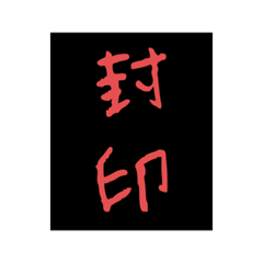 [LINEスタンプ] 恐ろしいスタンぷ