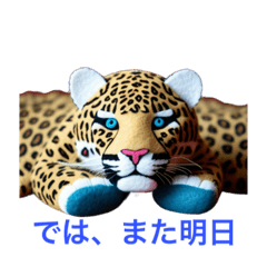 [LINEスタンプ] フェルトで作ったヒョウのつぶやき