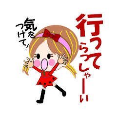 [LINEスタンプ] mihoのスタンピー行ってら・お帰り・笑・他