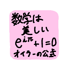 [LINEスタンプ] ゆる数学