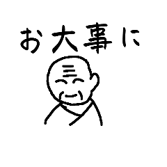 [LINEスタンプ] あったかいおじいちゃんスタンプ