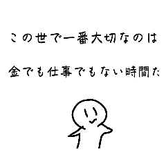 [LINEスタンプ] 格言スタンプ（子供だから期待しないでね）