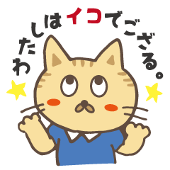 [LINEスタンプ] [修正版] nano.RIPE イコ