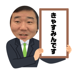 [LINEスタンプ] きゃすみと愉快な仲間達