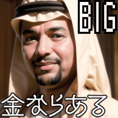 [LINEスタンプ] [[]]アラブの石油王の偽映画ビッグ01