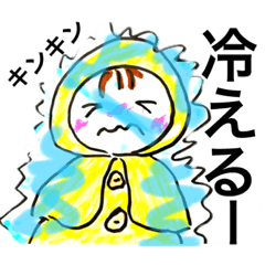 [LINEスタンプ] 冷えるー！