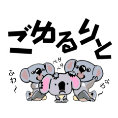 [LINEスタンプ] コアラくんのたわごと